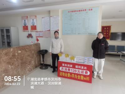 惠民服务再升级 汉川联通联合物业打造便民服务新场景