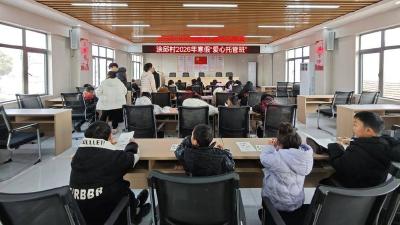 沉湖镇寒假托管班温暖开班，破解假期“看护难”