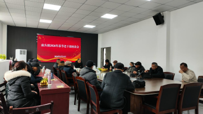 庙头镇举办2026年退休干部春节座谈会
