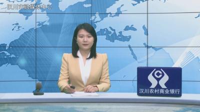 汉川新闻20260202