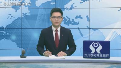 汉川新闻20260223