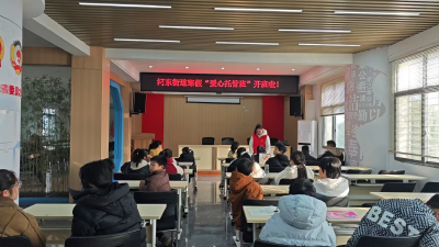 汈东街道2026年寒假“爱心托管班”温暖启航