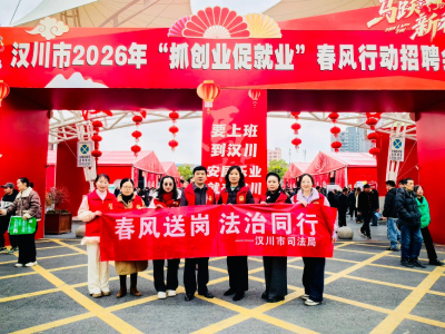 汉川市司法局开展“春风送岗 法治同行”专项法治宣传活动