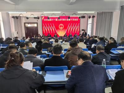 在争先中担当作为 分水镇召开两级干部大会暨人大十一届十次会议