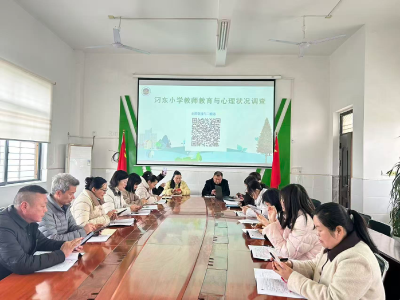 汈东中心小学关注教师“心”里健康