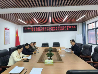 市经信局树立和践行正确政绩观学习教育读书班开班