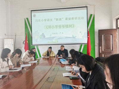 汈东中心小学：深耕“新质课堂” 让语文教学更有温度