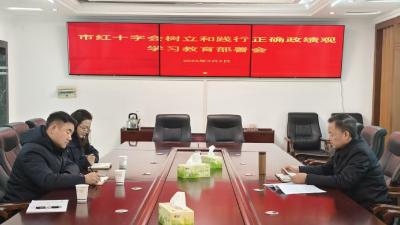 汉川市红十字会专题部署树立和践行正确政绩观学习教育