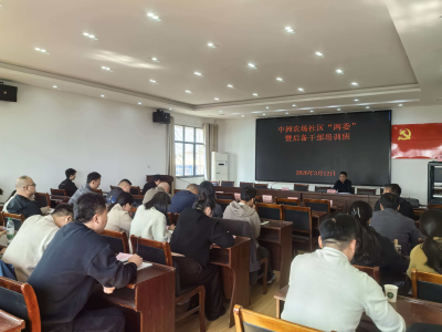 中洲农场开展社区“两委”干部廉洁教育培训活动