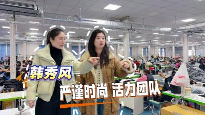 视频 | 【罗曼看强产】韩秀风 严谨时尚 活力团队