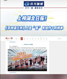 视频 | 上榜湖北日报！ 汉川融媒 《李玲话兴水》专栏 入选 “县” 有佳作 1 月榜单
