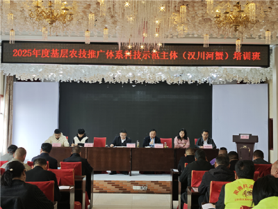 汉川市举办河蟹养殖科技示范主体培训班