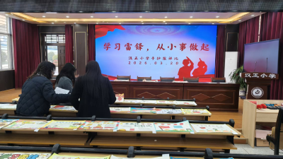 汉正小学开展“学雷锋 从小事做起”手抄报比赛  