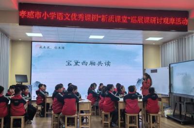 马口小学教联体教师亮相孝感市小学语文“新质课堂”巡展
