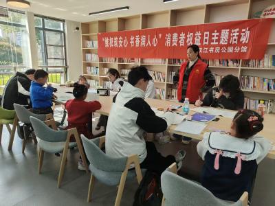 汉江书房开展3.15消费者权益日主题活动