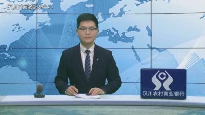 汉川新闻20260317