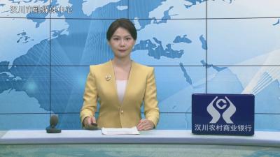 汉川新闻20260326