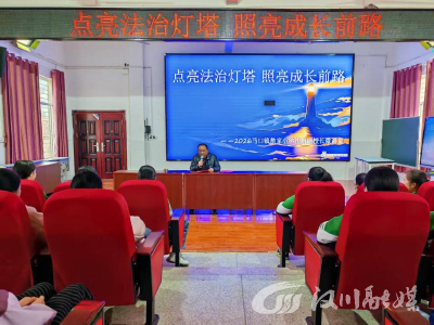 点亮法治灯塔 护航成长之路