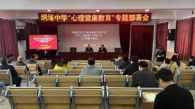 垌塚中学部署心理健康教育工作 为学生成长筑牢“心”防线