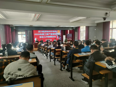 开发区复工复产暨清明节前安全生产工作部署会召开