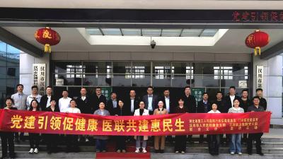 党建引领促健康 医联共建惠民生——省市乡三级医疗机构联合开展义诊与党建交流活动