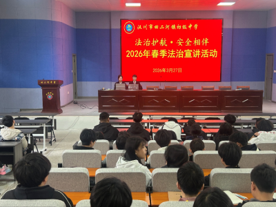 田二河中学春季法治宣讲第一课开讲