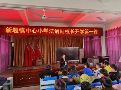 法治副校长讲好“开学第一课”  筑牢校园安全“双防线”