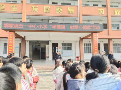 点滴爱心聚暖流，守望相助渡难关！五一中心小学为熊文杰同学捐款送希望