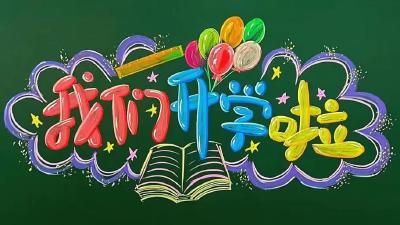 马口镇敖家小学开展开学值守志愿服务活动