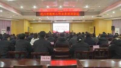 【视频】全市组织工作业务培训会议召开 淬炼过硬本领 夯实组织根基