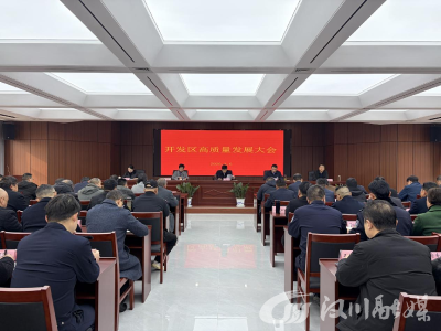 汉川经济技术开发区2026年高质量发展大会召开 当标杆 扛大梁 作示范  奋力开启打造新时代典范工业园区新征程