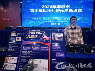 汉川三小将亮剑孝感市级科创大赛 三项原创发明尽显汉川少年创新活力