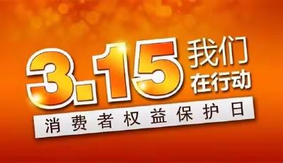 今年3·15，汉川准备这么干