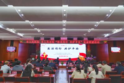 医法同行 共护平安 ——市人民法院与市人民医院开展支部联建活动