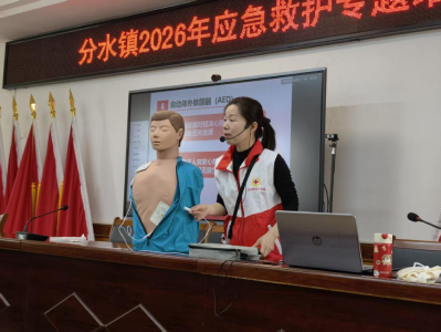急救技能“零距离” 守护生命“不缺位” ——分水镇开展应急救护培训