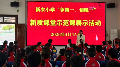 分水镇新农小学“新质课堂”让红色经典“活”起来