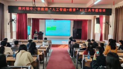 麻河镇： AI赋能，智慧课堂启新程