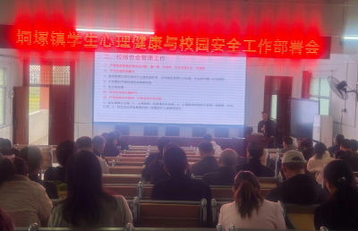 108名教师集中充电！垌塚镇这场培训筑牢学生“心”防线