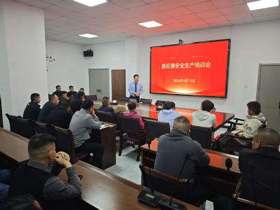 脉旺镇开展安全生产培训会 以案为鉴筑牢安全防线