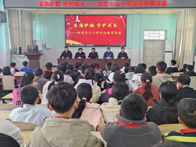 汉川市回龙镇回龙中心小学开展法治教育讲座