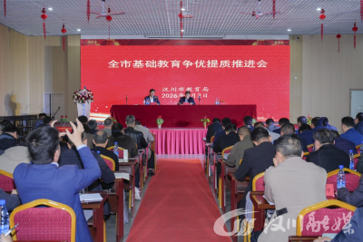 深耕育人初心 聚力争优提质 全市基础教育争优提质推进会在汉川美文高中召开