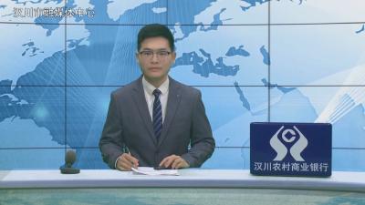 汉川新闻20260414