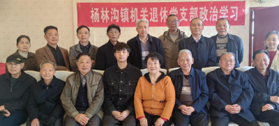 杨林银龄谋“新篇” 实干奋进守初心