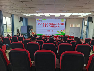 互学互鉴守安全 凝心聚力护校园