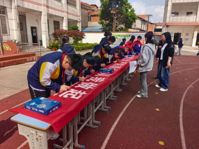 邱子小学开展防溺水签名承诺活动，全校师生共同宣誓