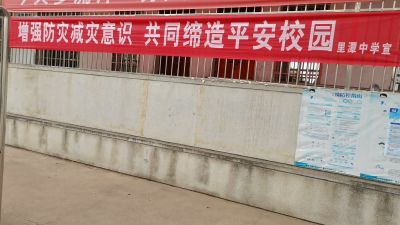 里潭中学开展5·12防震减灾主题活动
