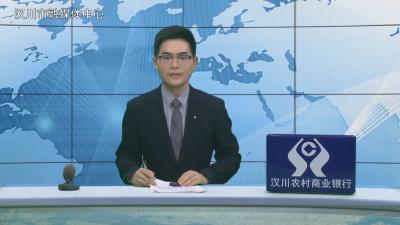 汉川新闻20260512