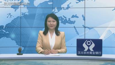 汉川新闻20260527