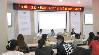 【视频】汉川：“文明社区行·德润千万家”主题实践活动启动