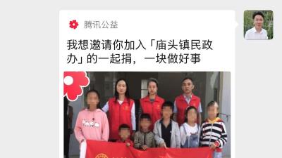 庙头镇开启2026数字公益周“一日捐”爱心活动